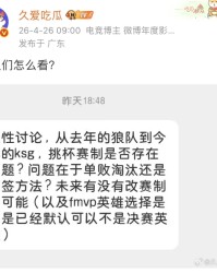 博万体育app下载-从去年狼队到今年KSG、WB，挑杯赛制是否存在问题？