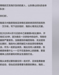 博万体育官方网站-阿巴别克热向艾孜海尔道歉：让你承受了本不该承受的痛苦，对不起